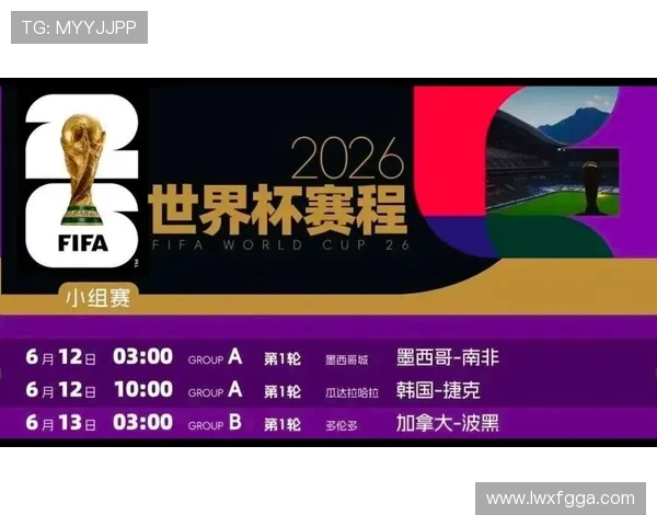 2026世界杯6月30日赛程：32强对阵信息更新